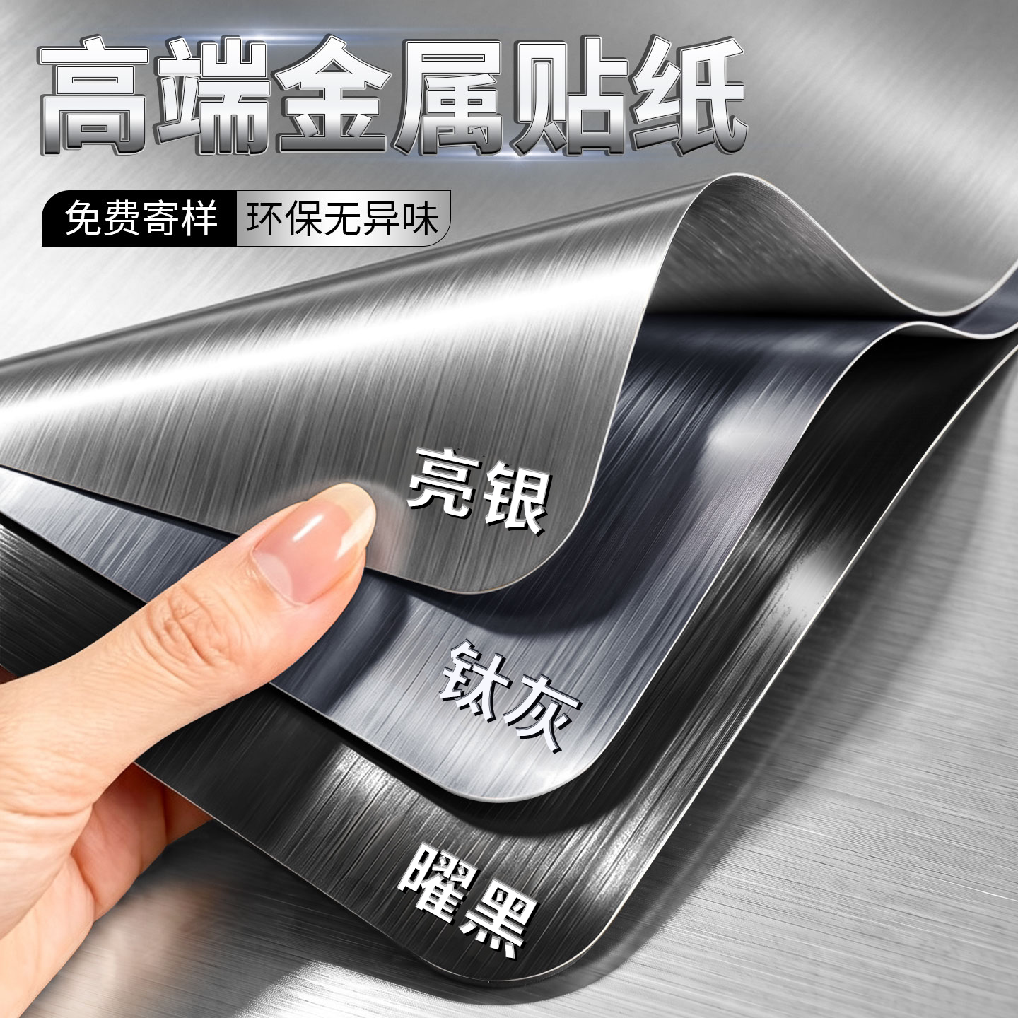 金属不锈钢贴纸高级感翻新贴膜图片