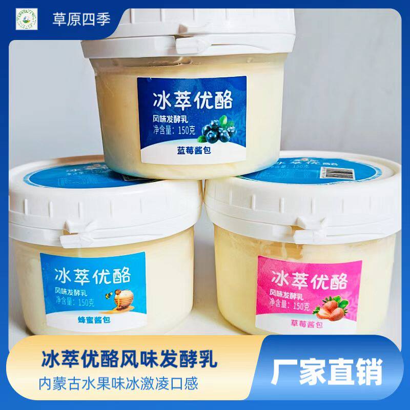 冷萃优酪酸奶内蒙古草原特产纯牛乳酸奶原味酸奶草莓 奶皮子酸奶