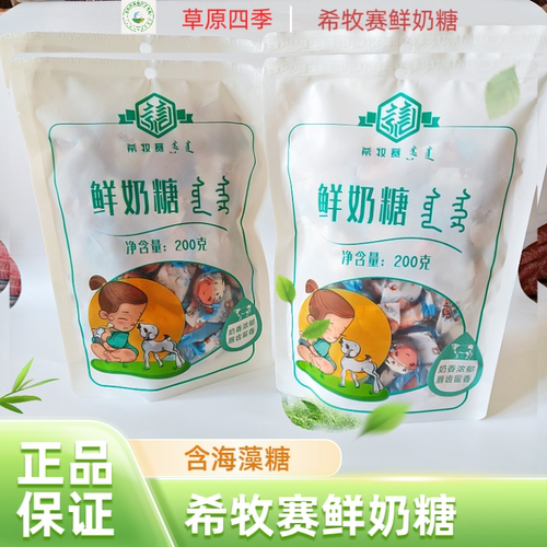 希牧赛海藻鲜奶糖200g袋