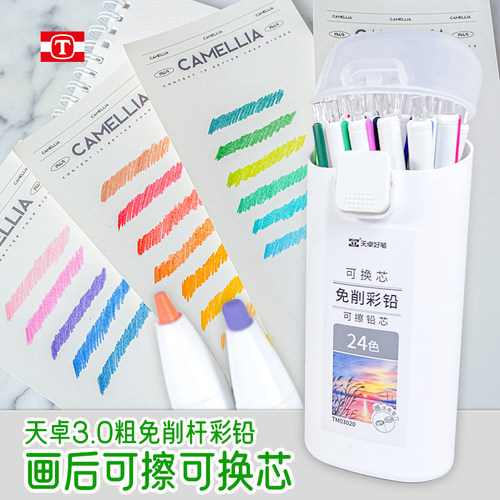 天卓彩铅美术生专用可擦可换芯