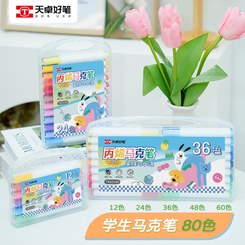 天卓丙烯马克笔不透色可叠