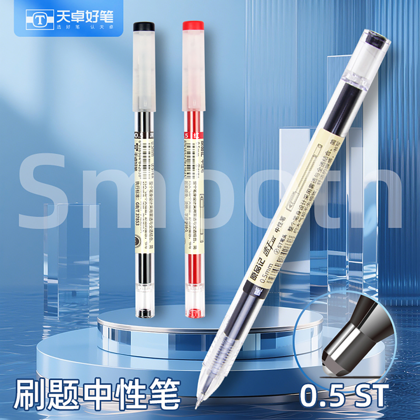 天卓学生刷题速干中性笔黑色0.5