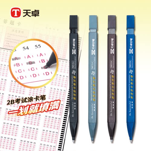 天卓考试专用涂卡笔电脑阅卷填涂