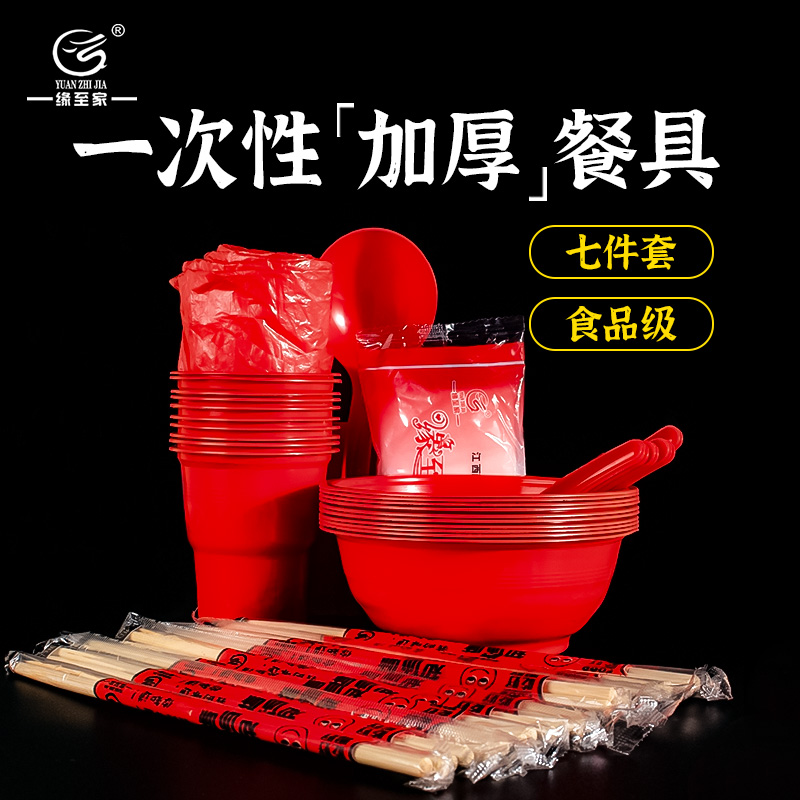 一次碗筷套餐具一套十人红色