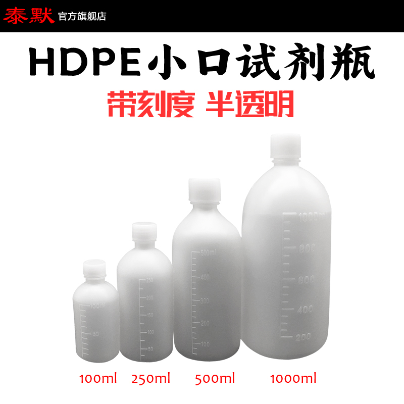 泰默试剂瓶带刻度小口带内盖