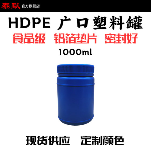 食品级HDPE塑料罐泰默直销