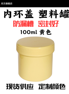 泰默100ml黄色广口塑料PP粉末凝胶固体颗粒发膜宠物湿巾膏霜盒