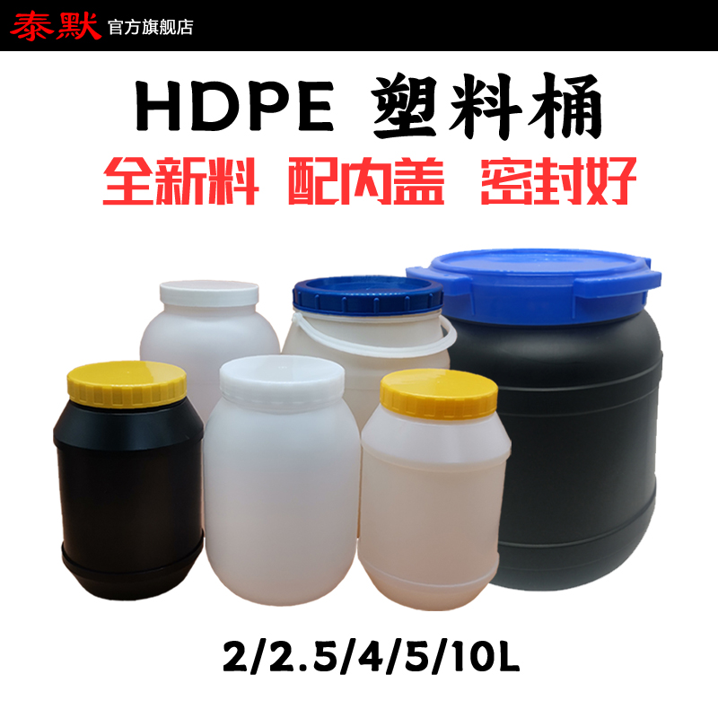 泰默塑料桶厂家直供全新料