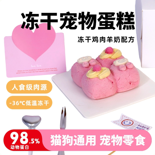 羊奶鸡肉冻干蛋糕高肉高蛋白