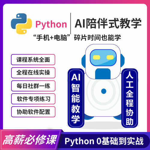 AI陪伴式教学，轻松入门