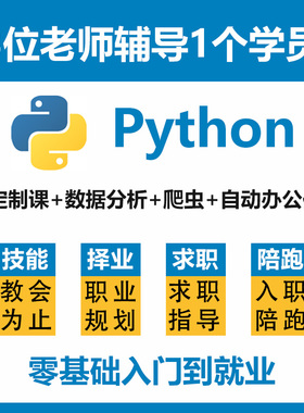 Python就业班数据分析爬虫自动化AI智能人工3对1答疑就业指导课程