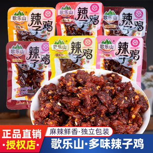 重庆特产歌乐山辣子鸡独立小包装麻辣鸡丁办公室休闲解馋小零食