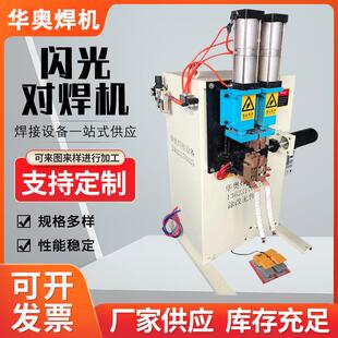 闪光对焊机中频逆变全自动点焊机圆管对焊机方管闪光对焊机电焊机