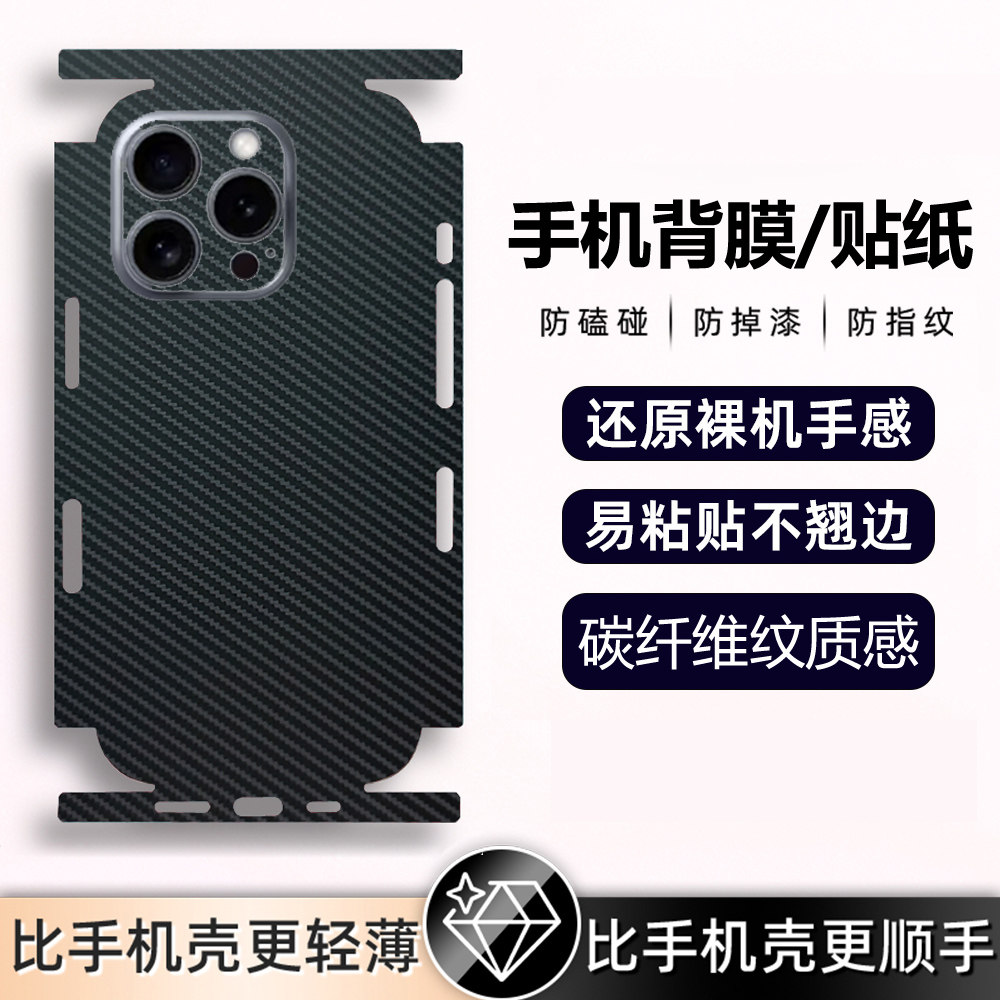 情侣兔适用苹果15手机贴膜iphone16promax全身贴13后贴14镜头膜12背膜11贴纸16侧边贴xs凯夫拉纹XR碳纤维纹7