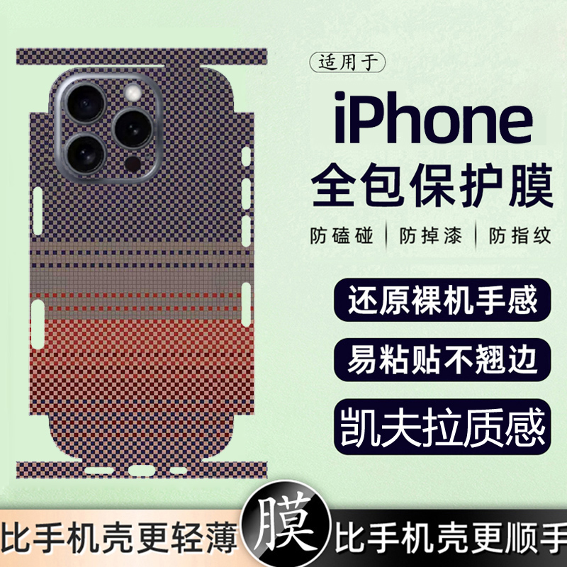 情侣兔适用苹果13promax手机背膜12凯夫拉纹11商务13mini全包边xr一体贴纸7Plus创意8卡通xsmax手机膜xs贴膜