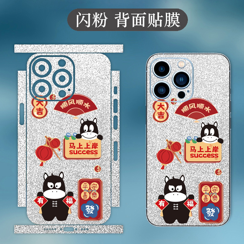 情侣兔适用苹果15手机彩膜iphone16promax发财13有福14背膜12马年11贴纸16镜头膜xs马上XR上岸7保护膜8P如意