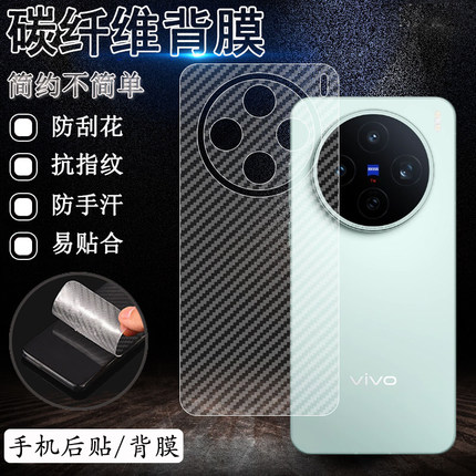情侣兔适用vivo X300手机贴膜X200pro碳纤维纹X100S软贴mini透气Ultra透气半透明X100pro镜头膜x200s防刮100S