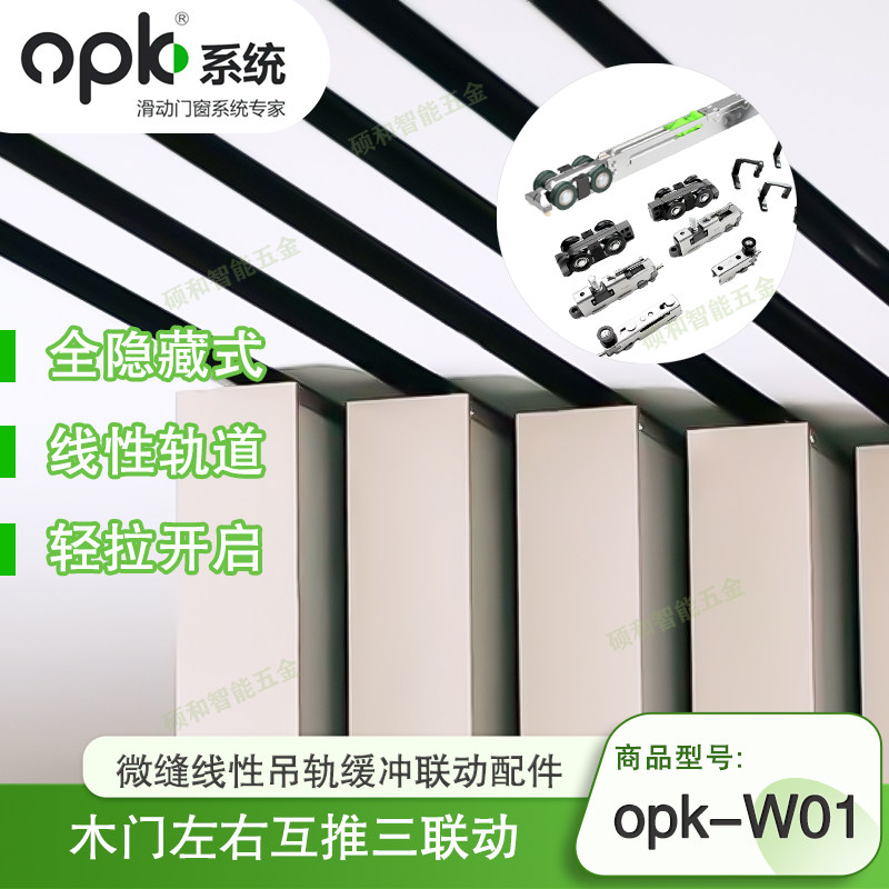 木门联动完镁系统左右互推三联动吊滑门线性轨道推拉门四联动吊轨
