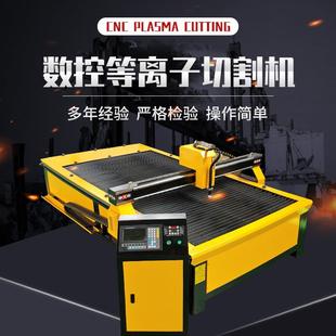 数控空气等离子切割机 1530等离子钢板切割机数控等离子切割机台式