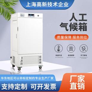 上海厂家供应非标可定制人工气候箱植物花卉育种育苗箱组培箱