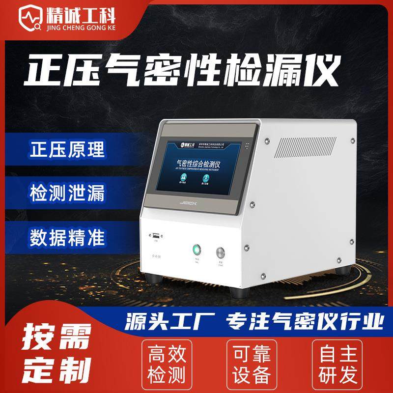 JCGK气密性检漏仪LED灯具直压测漏仪防水线束密封性测试设备防渗,工业油品/胶粘/化学/实验室用品,其他实验室设备,淘宝优惠券,粉丝福利购,淘宝优惠卷