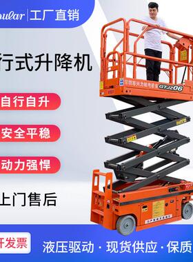 兴力GTJZ自行式高空作业平台高位升降平台车全自动剪叉式升降台