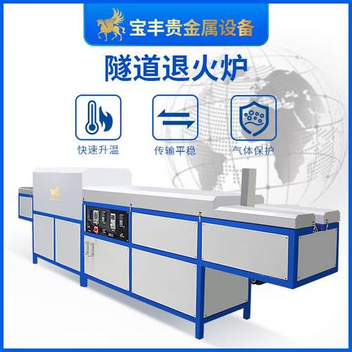 高温金属隧道退火炉五金焊接首饰加工设备真空快速退火机器工厂