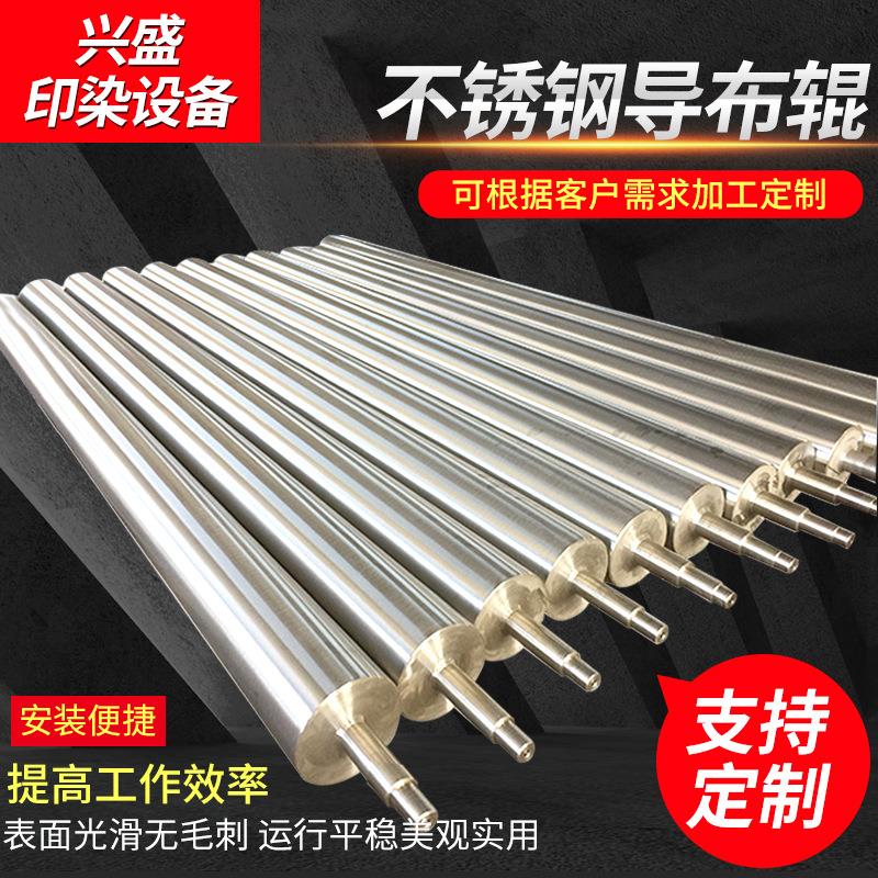 不锈钢导布辊展平辊纺织机械印染导布辊托布导布辊不锈钢导布辊