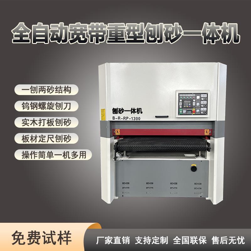 木工机械全自动重型平面砂光机实木板材家具打磨设备木工刨砂机
