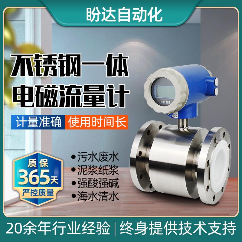 厂供不锈钢电磁流量计法兰一体管道测量智能检测计量仪表DN50-100