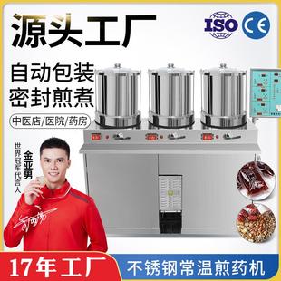 广州煎药包装 1C煮药机 机全自动微压中药凉茶熬药机DX20L