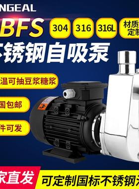 ZBFS不锈钢防爆自吸泵304/316小型吸水泵220v家用款高吸程自吸泵