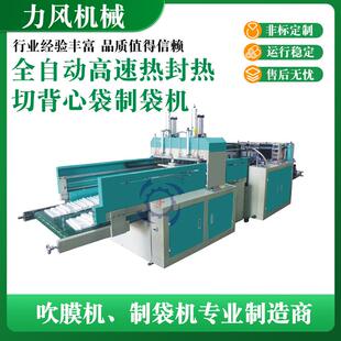 R系列全自動高速熱封熱切背心袋制袋機