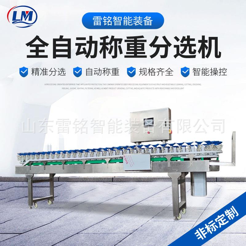 水果玉米苹果分拣机李子橙子百香果称重机全自动料盒称重分选机