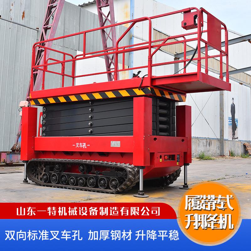 履带越野自行走升降平台电动液压移动剪叉高空作业小型升降机