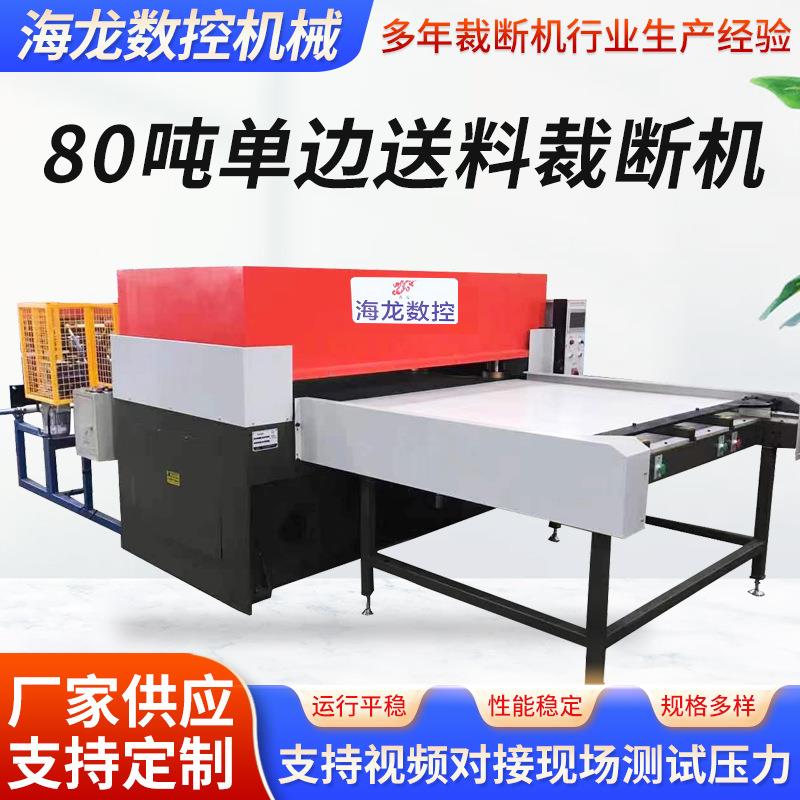 80T单边送料裁断机珍珠棉液压裁切机精密四柱单边送料裁断机