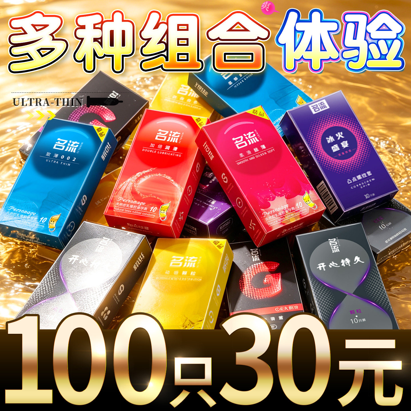 名流至薄002避孕套超薄裸入男用情趣变态官方旗舰店正品安全套byt