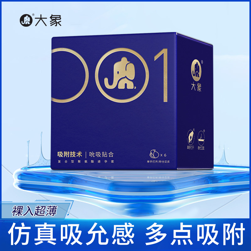 001高潮增强液避孕套g点专攻女性性冷淡激情趣超薄裸入刺激安全套
