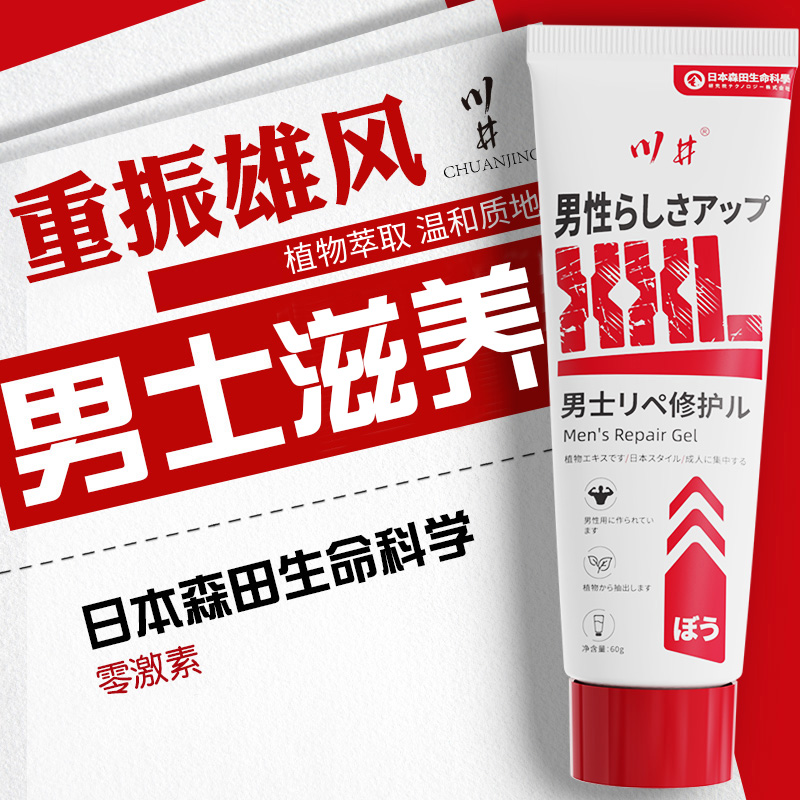 【天猫正品】川井海绵体按摩膏60g男用正品乳膏成人用品私密发货