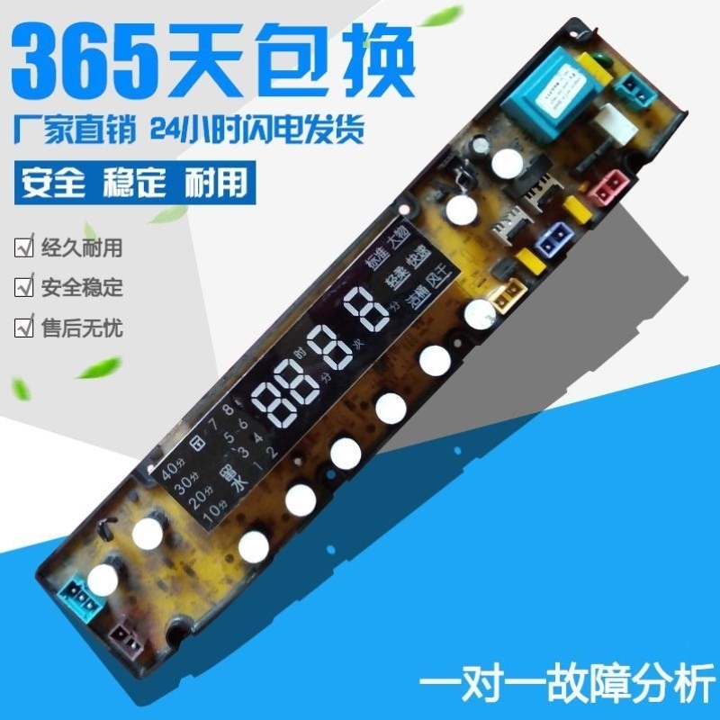 极速创维洗衣机电路板X2062-0r01-0005X2062-001-0024主板XQB62-5