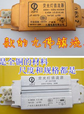 极速九佛镇流器/九佛JT8  20W