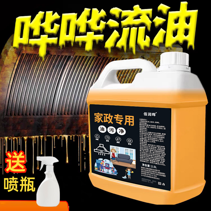 佰润晖厨房强力去油污清洁剂