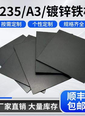 q235铁板定制激光切割加工个性切割定做a3碳钢板可折弯焊接打孔