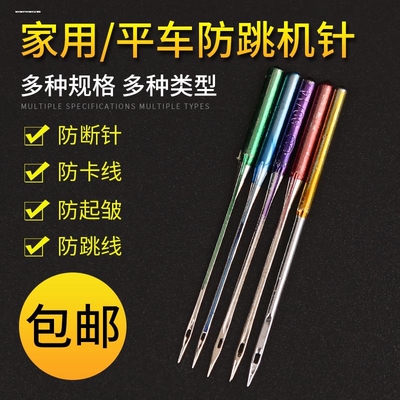 适用芳华缝纫机机针505a家用老式工业高速电动 14 16 18号防跳针