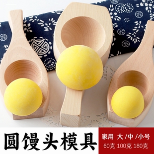 手工做馒头模具加深加厚凹底蒸圆形馍馍工具家用大号中号小号木质