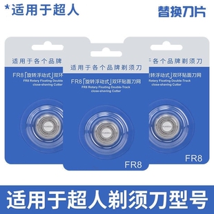 剃须刀男刀头刀片3头电动刮胡适用于飞科fs373 339 375 360配件FR