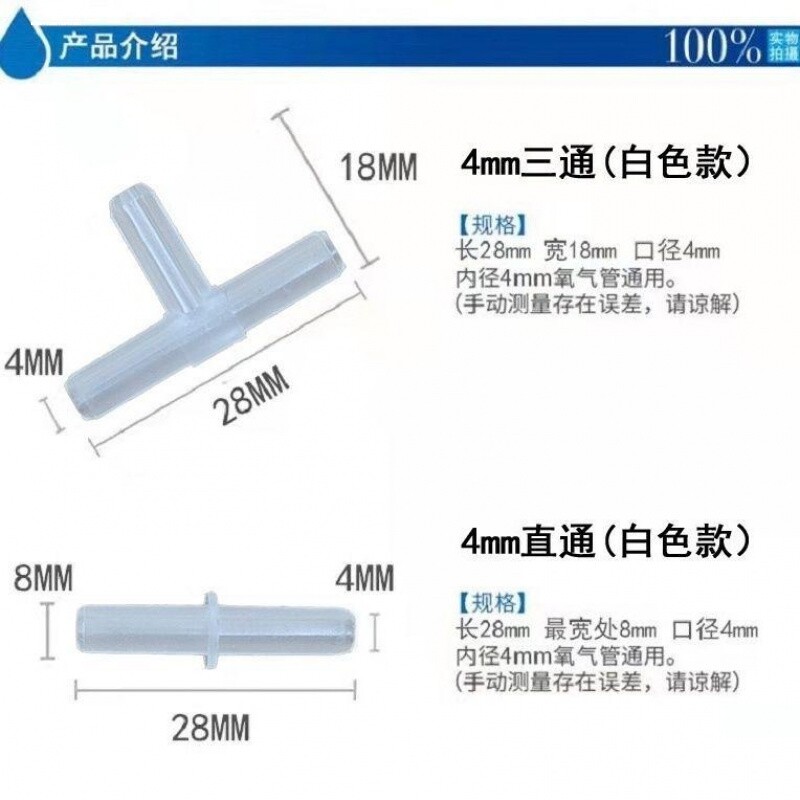鱼缸氧气管三通直通氧气泵三通增氧管一转二接头Y通接头分流器