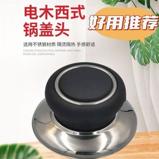 锅盖帽通用锅盖把手顶帽提手手柄配件蒸锅盖子配件锅耳朵锅盖头