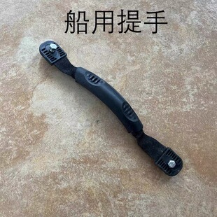 皮划艇提手 PVC尼龙织带拉手游艇手把KAYAK手挽扣扶手弹力绳扣