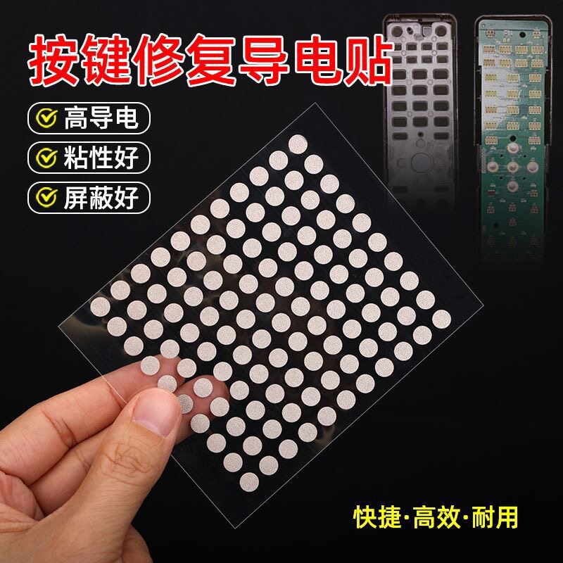 圆形免剪遥控器按键修复导电胶布贴片6mm电子琴游戏机xbox手柄ps4硅胶按键触点失灵维修专用自粘触摸布